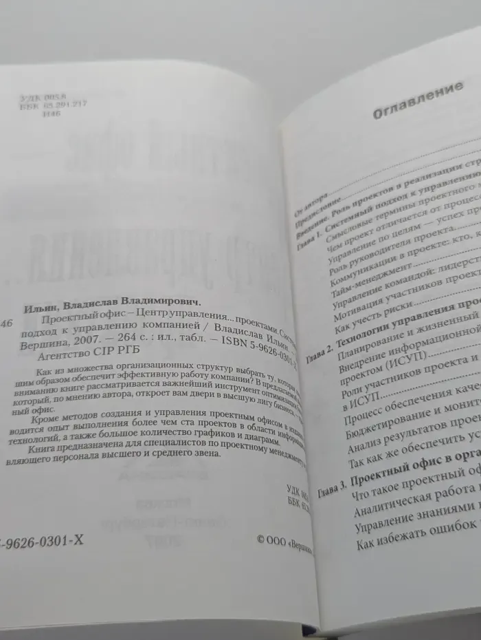 Проектный офис-Центр управления проектами. Системный подход к управлению компанией