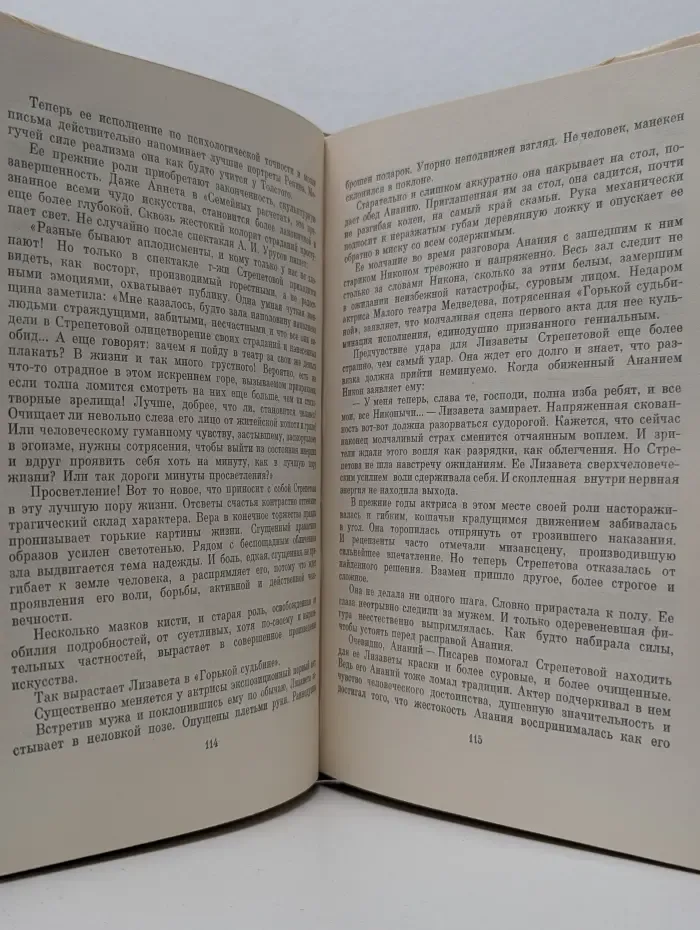 Жизнь в искусстве. Пелагея Стрепетова