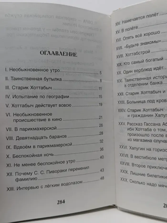 Внеклассное чтение. Старик Хоттабыч