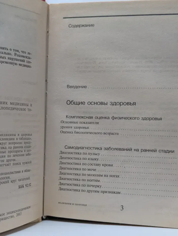 Энциклопедический справочник медицины и здоровья