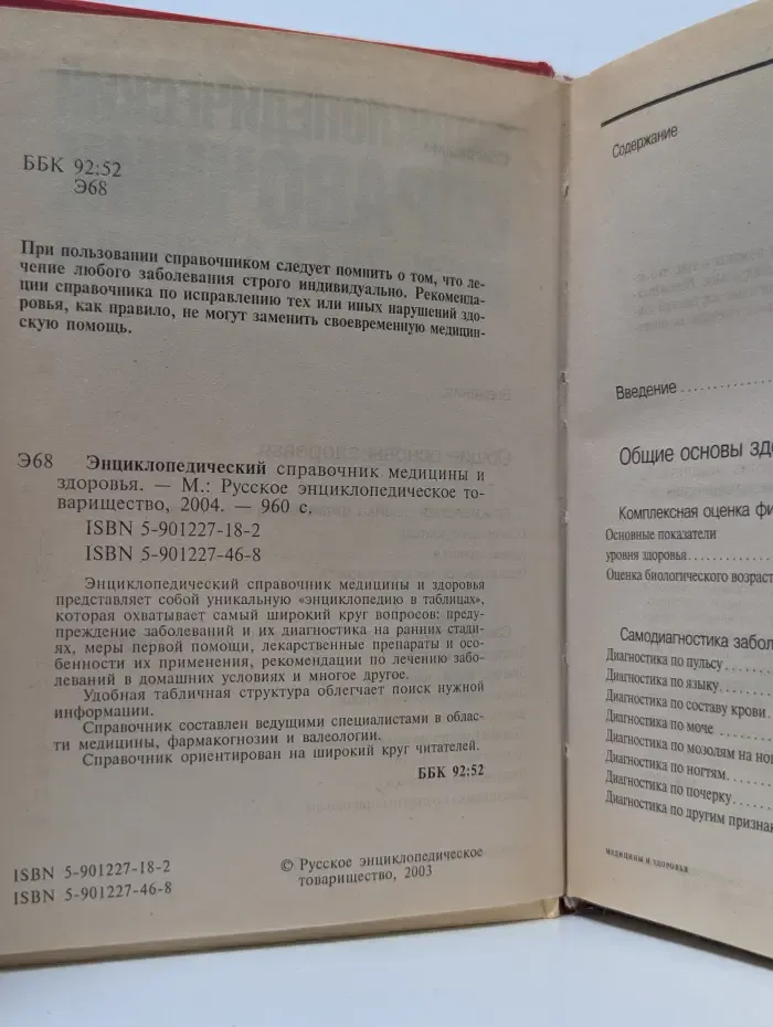 Энциклопедический справочник медицины и здоровья