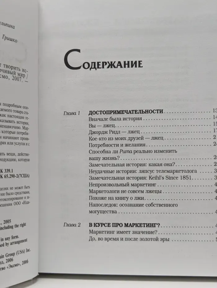 Бизнес-бестселлер. Все маркетологи — лжецы. Талант творить истории, которые так ждет этот недоверчивый мир