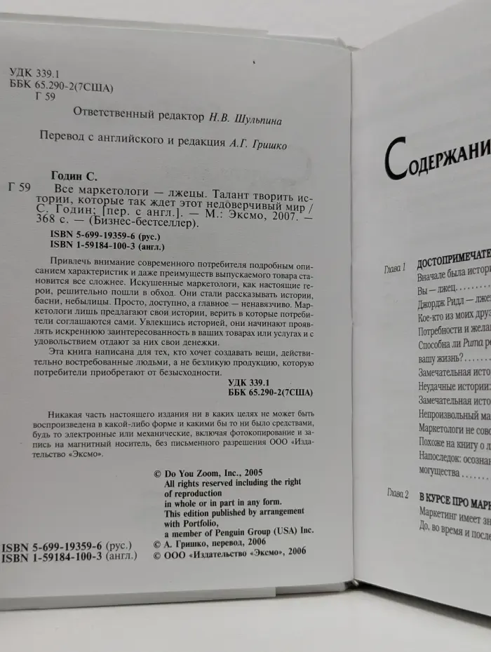 Бизнес-бестселлер. Все маркетологи — лжецы. Талант творить истории, которые так ждет этот недоверчивый мир