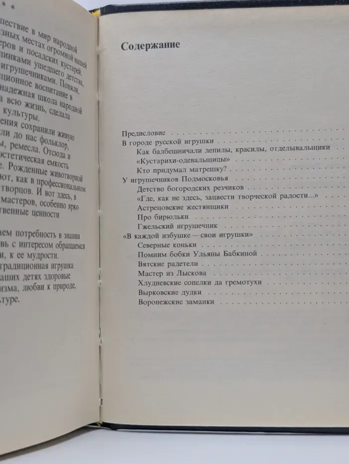 Игрушечных дел мастера. Книга для учащихся