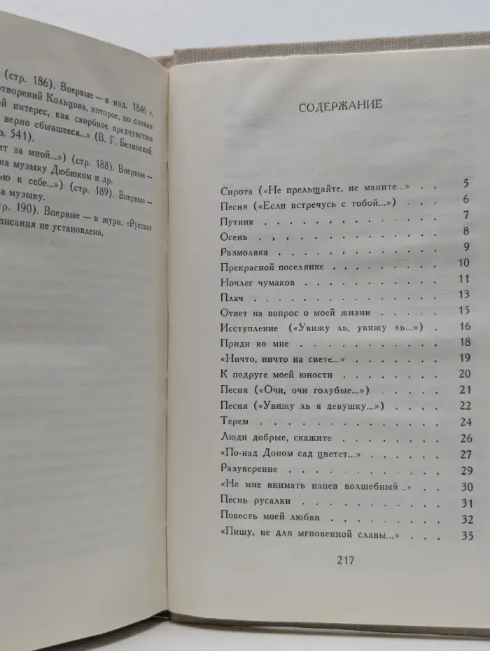 Поэтическая Россия. А. Кольцов. Стихотворения