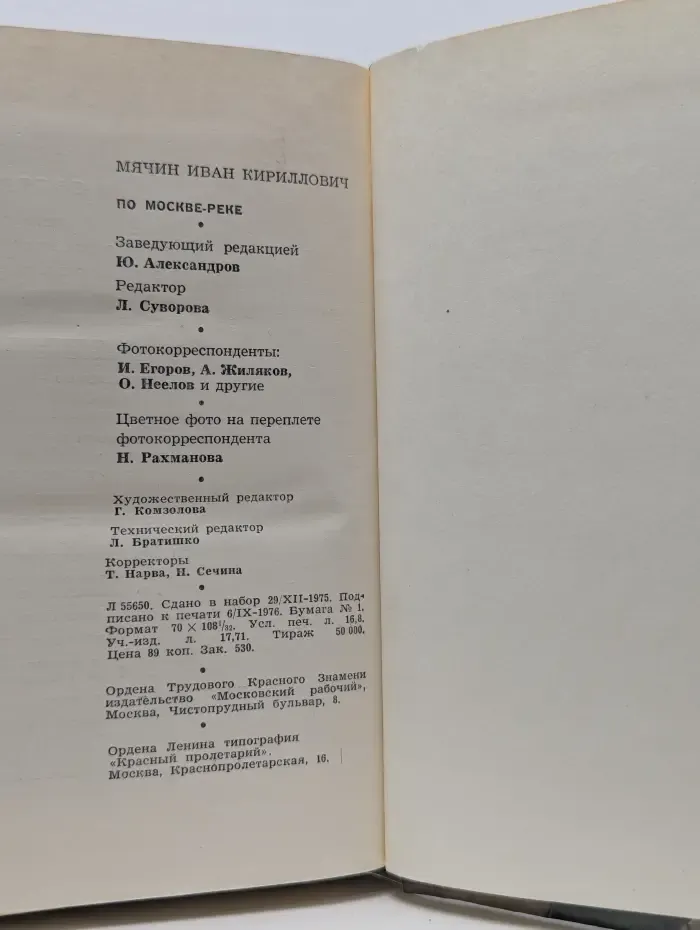 По Москве-реке. Рублево-Беседы