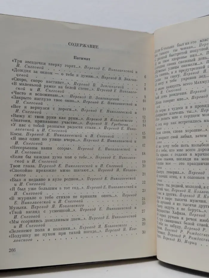 Суди меня по кодексу любви