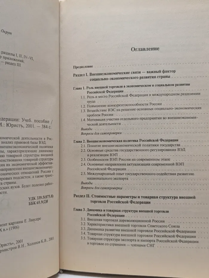 Внешняя торговля Российской Федерации