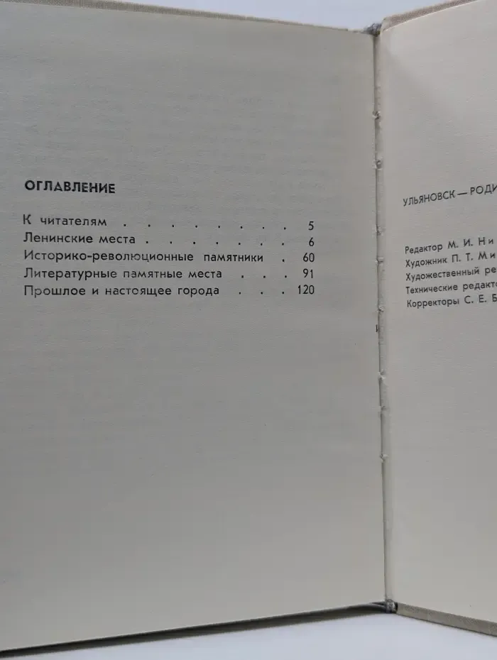 Памятные места. Ульяновск - родина Владимира Ленина