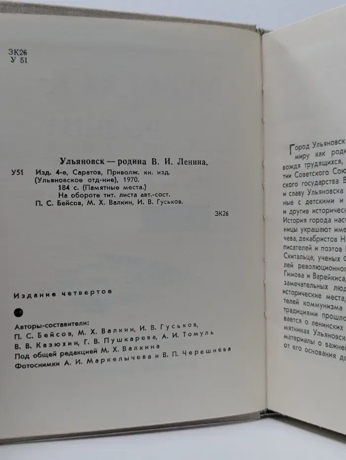 Памятные места. Ульяновск - родина Владимира Ленина