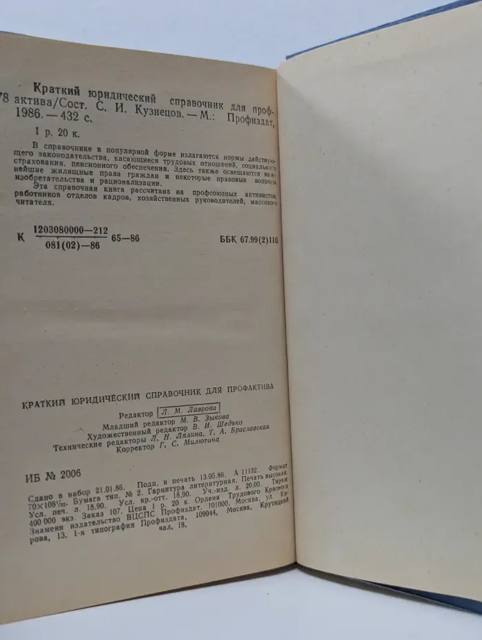 Краткий юридический справочник для профактива