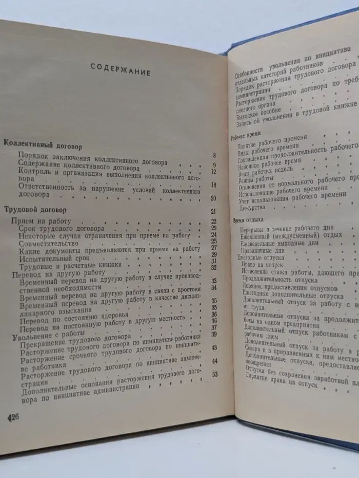 Краткий юридический справочник для профактива