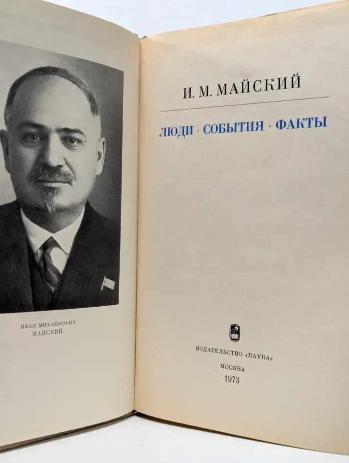Люди. События. Факты