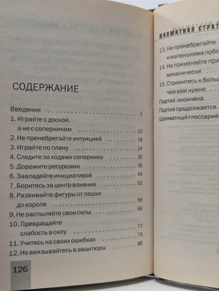 Мистика бизнеса. Шахматная стратегия в бизнесе