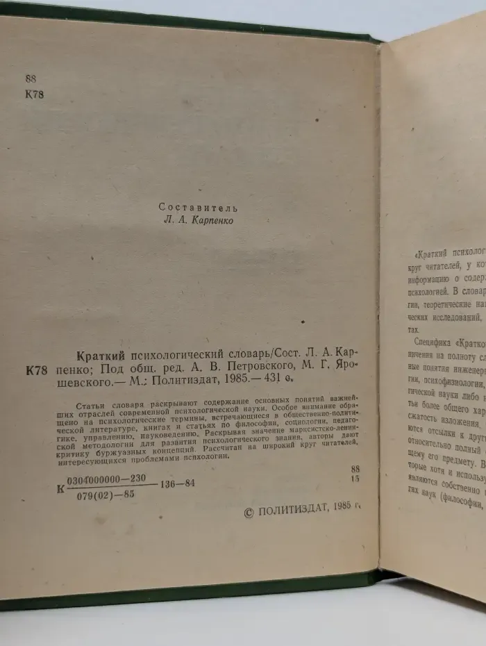 Краткий психологический словарь