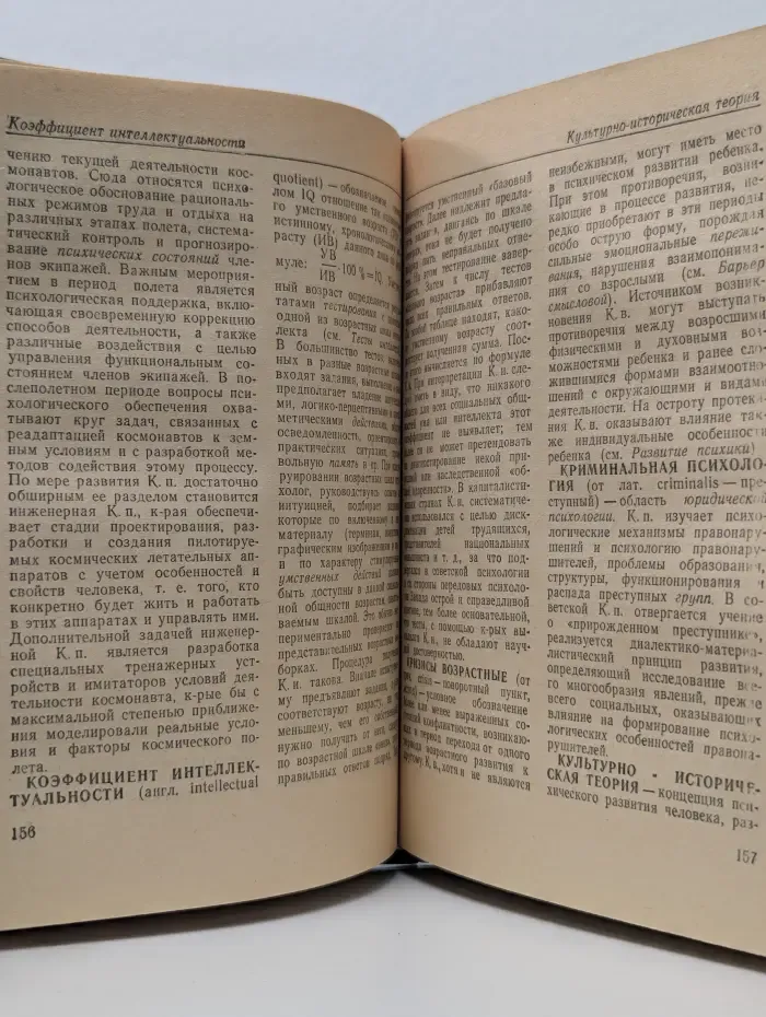 Краткий психологический словарь