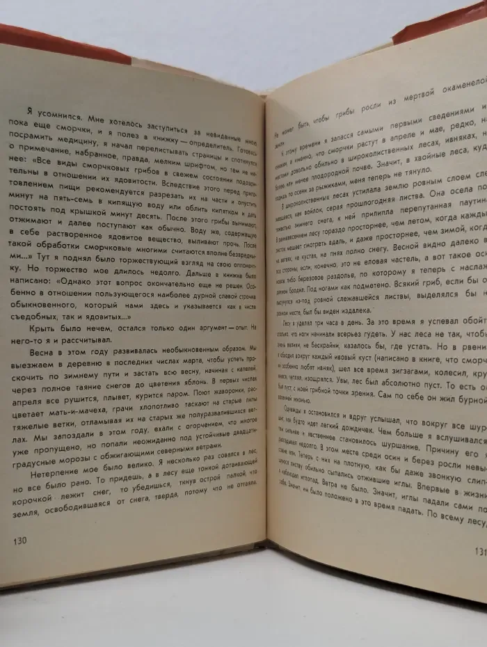 Третья охота