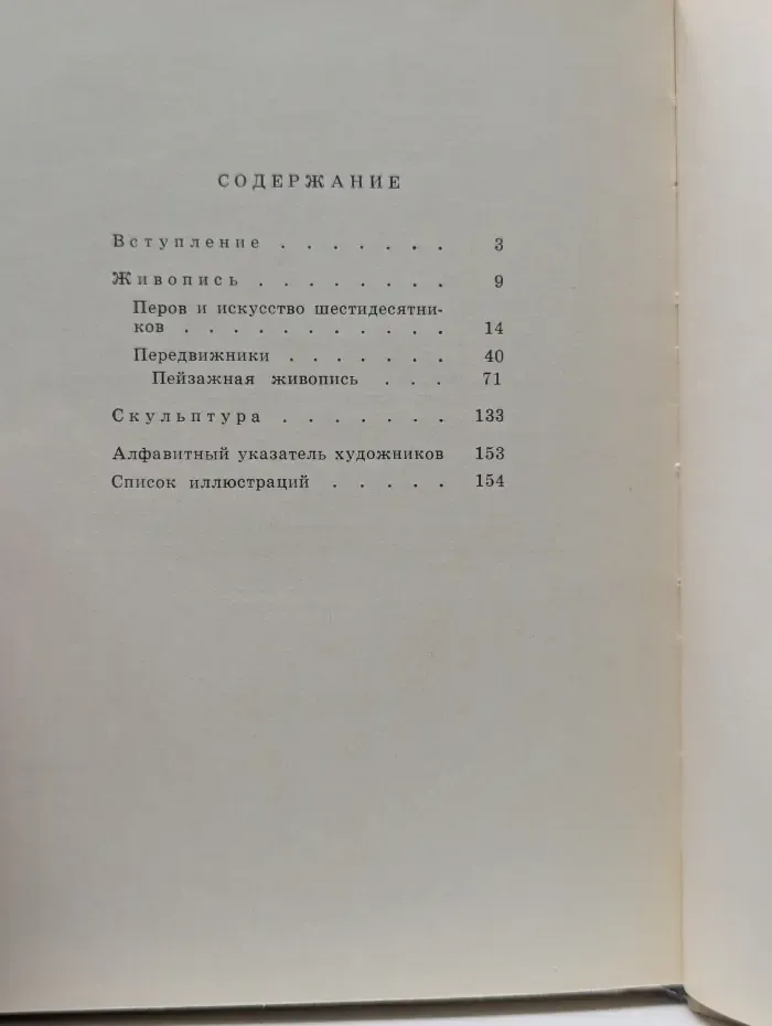 Путеводитель-справочник. Русское искусство второй половины XIX века в ГТГ