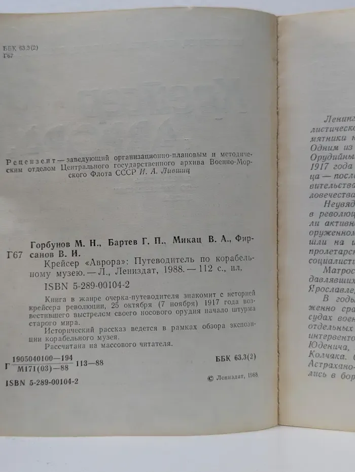 Крейсер Аврора
