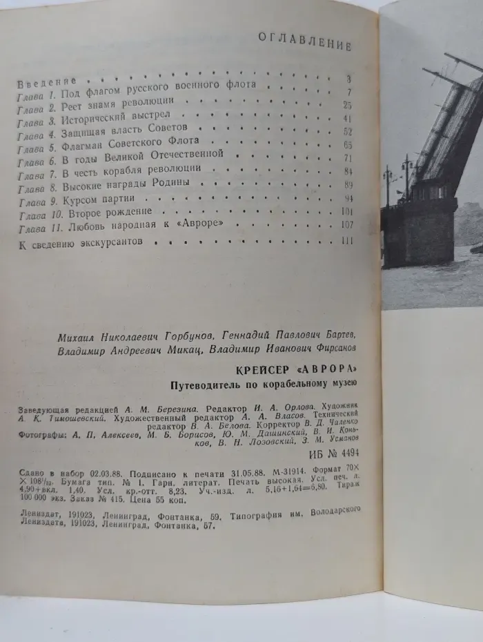 Крейсер Аврора