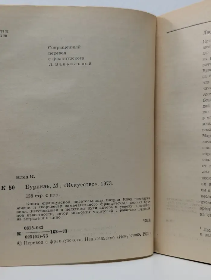 Мастера зарубежного киноискусства. Бурвиль