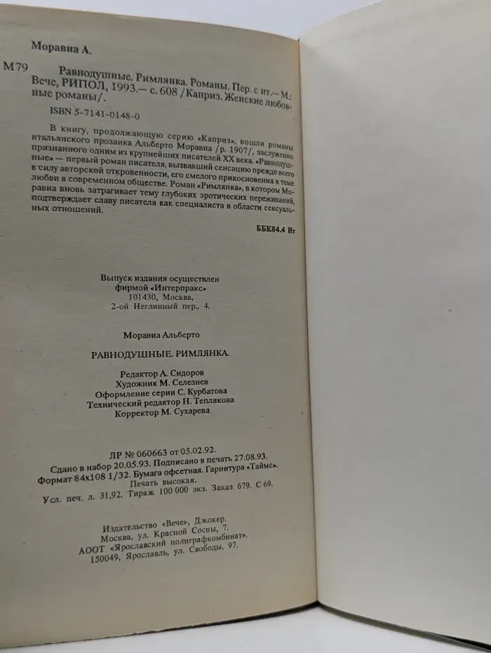 Каприз. Женские любовные романы. Равнодушные. Римлянка. Романы