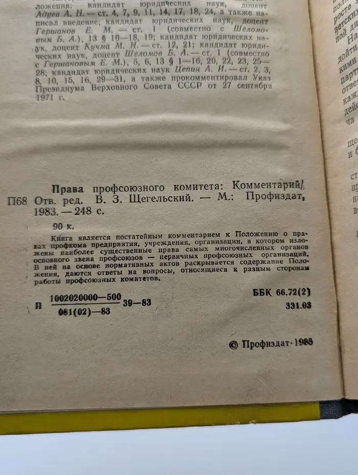 Права профсоюзного комитета. Комментарий
