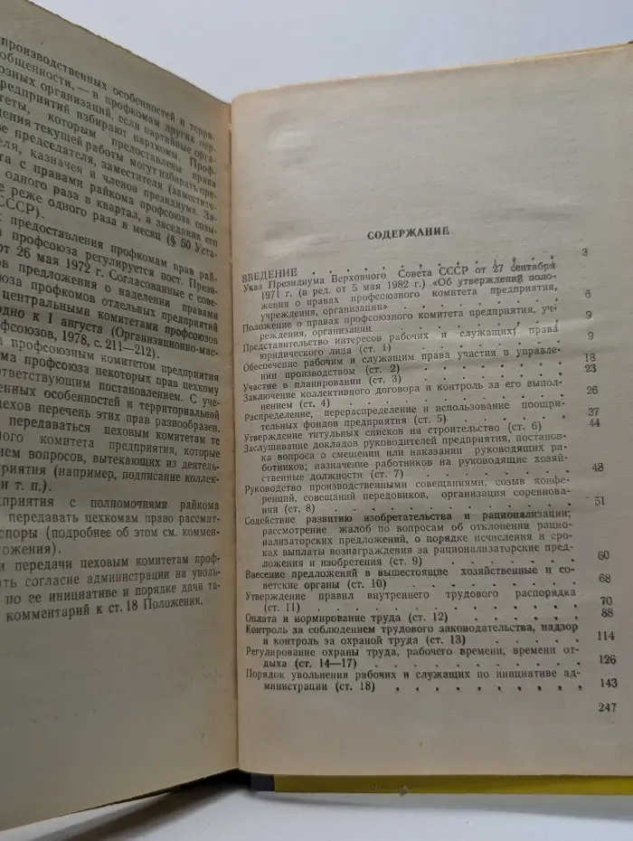 Права профсоюзного комитета. Комментарий