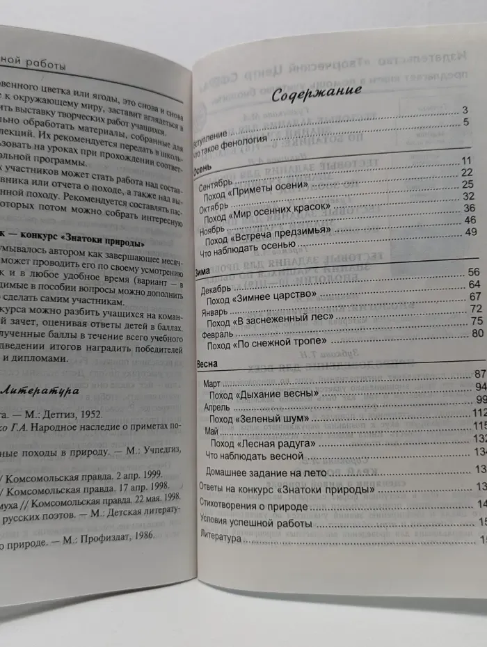 Времена года. Книга юного фенолога