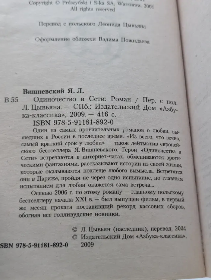 Одиночество в Сети