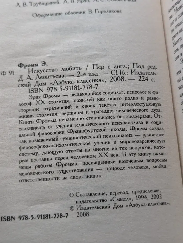Азбука-классика. Искусство любить