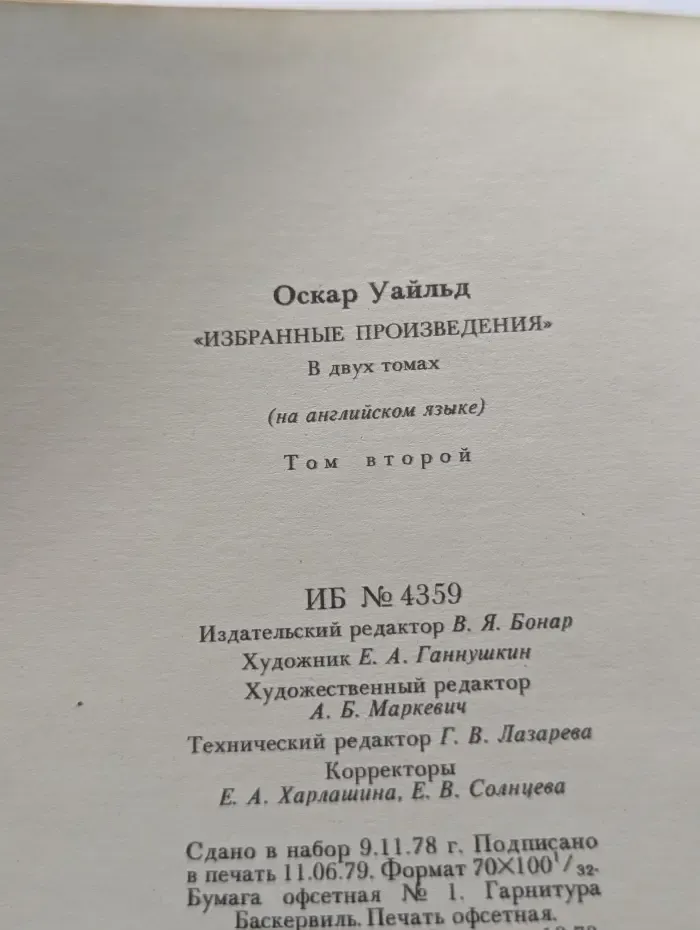 Oscar Wilde. Selections. Volume 2. Оскар Уайльд. Избранные произведения. Том 2