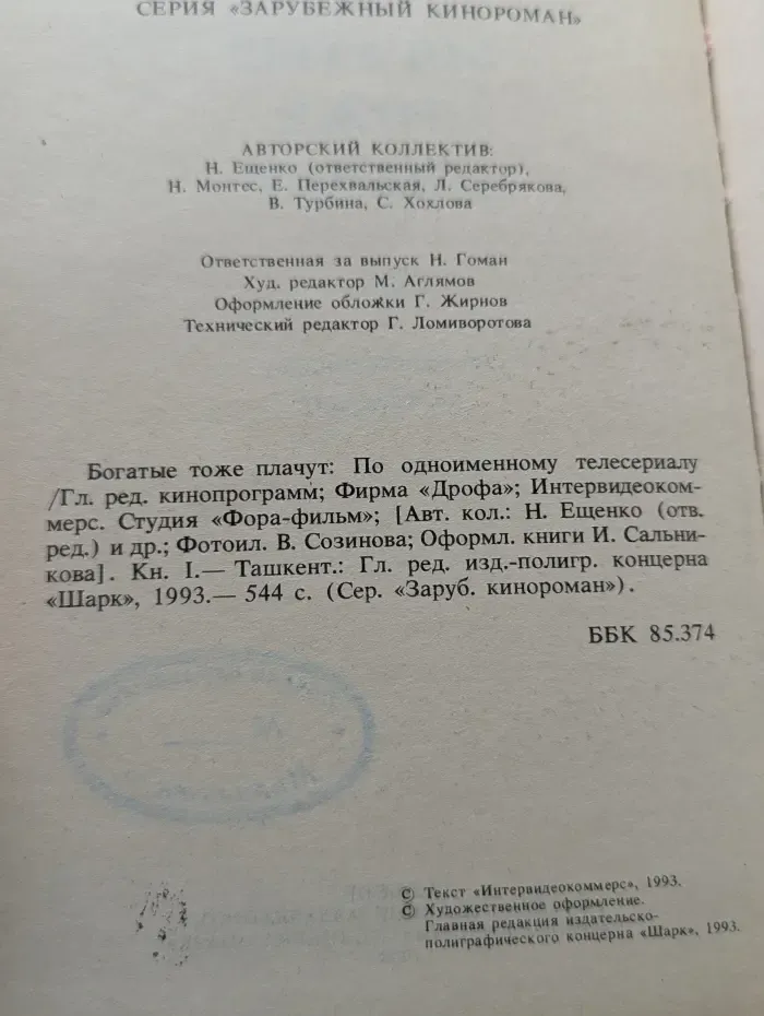 Богатые тоже плачут. В 2 книгах. Книга 1