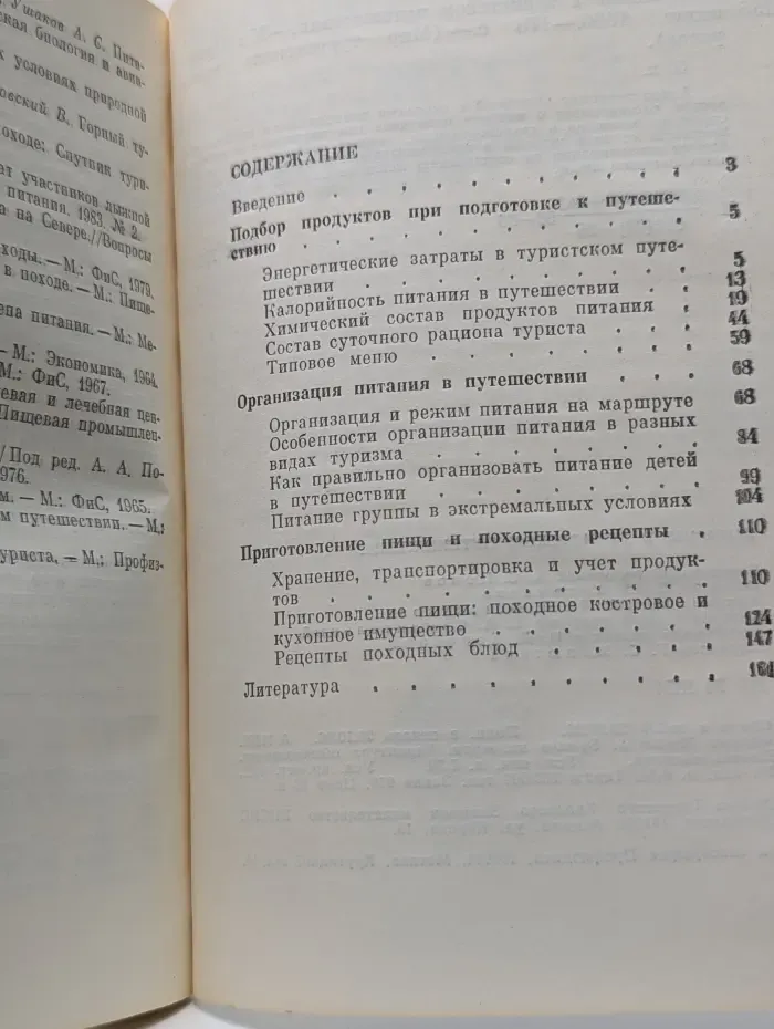 Мир туристских интересов. Питание в туристском путешествии