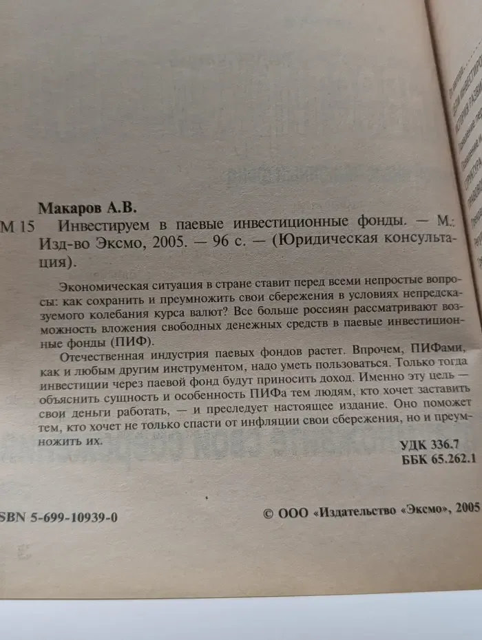 Инвестируем в ПИФ