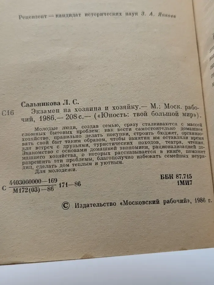 Юность. Твой большой мир. Экзамен на хозяина и хозяйку