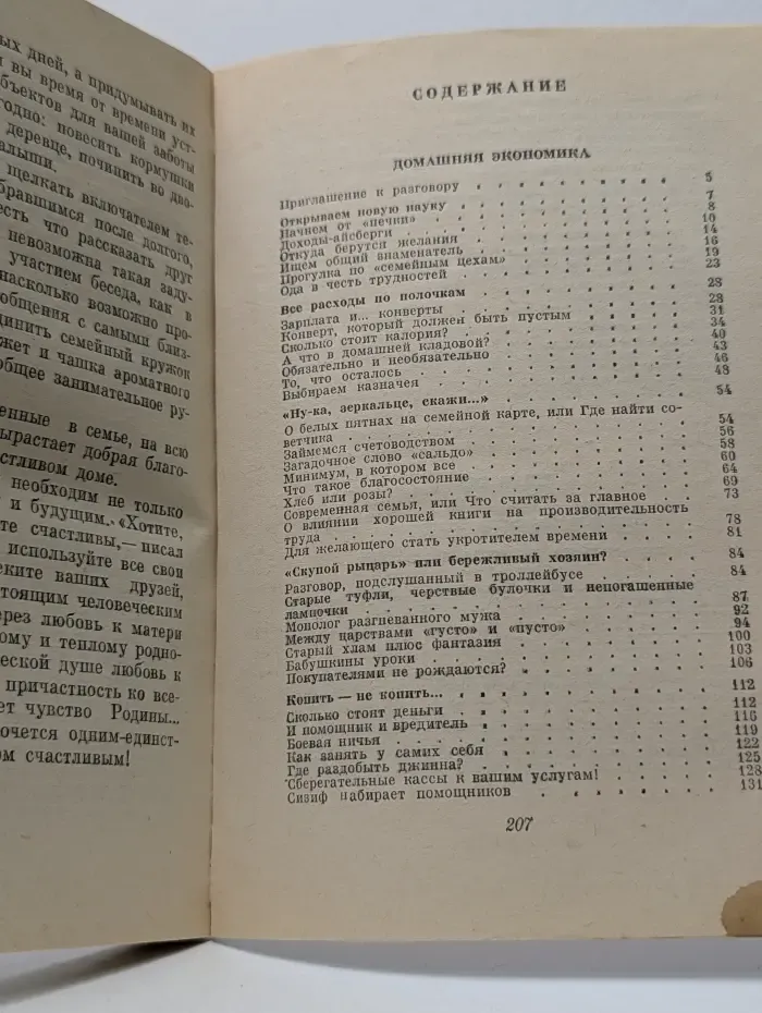 Юность. Твой большой мир. Экзамен на хозяина и хозяйку