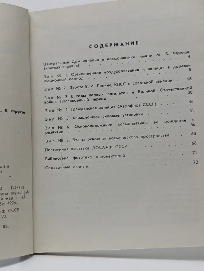 Центральный дом авиации и космонавтики имени М. В. Фрунзе