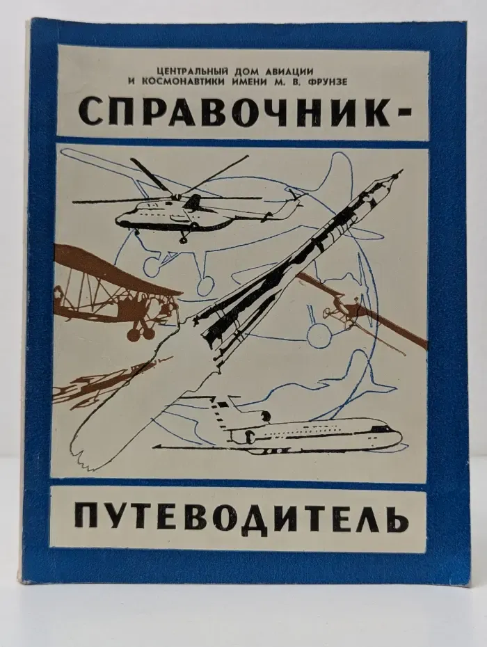 Центральный дом авиации и космонавтики имени М. В. Фрунзе