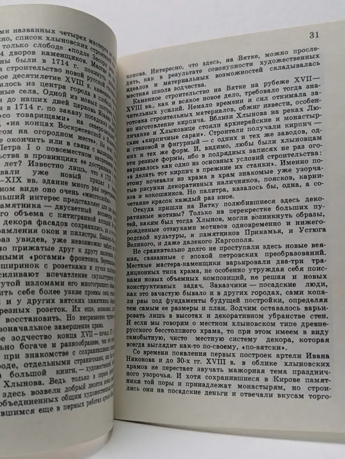 Дорогами земли Вятской