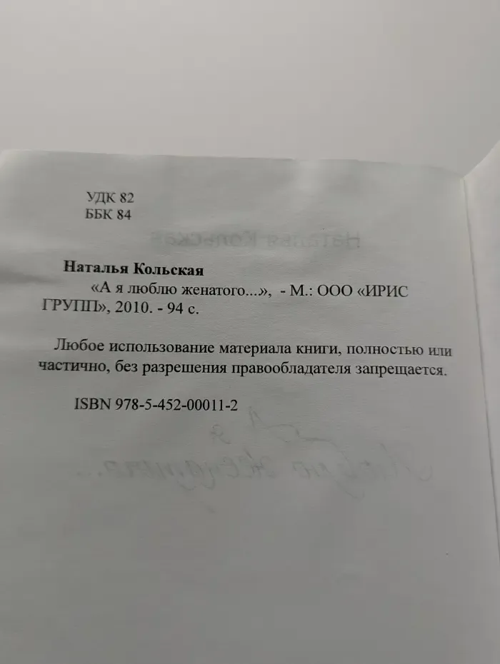 А я люблю женатого