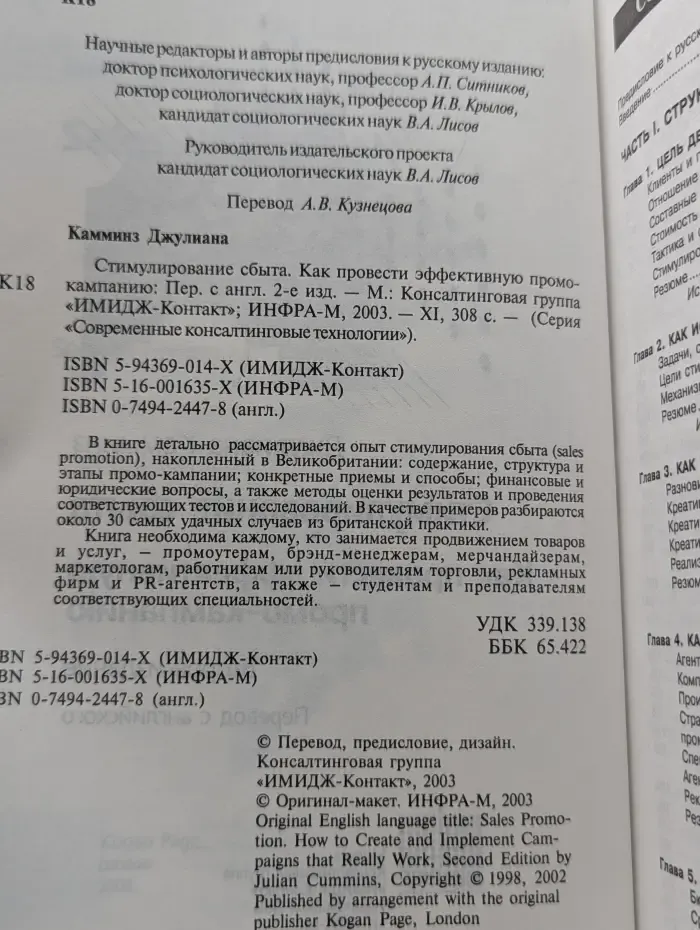 Современные консалтинговые технологии. Стимулирование сбыта. Как провести эффективную промо-кампанию