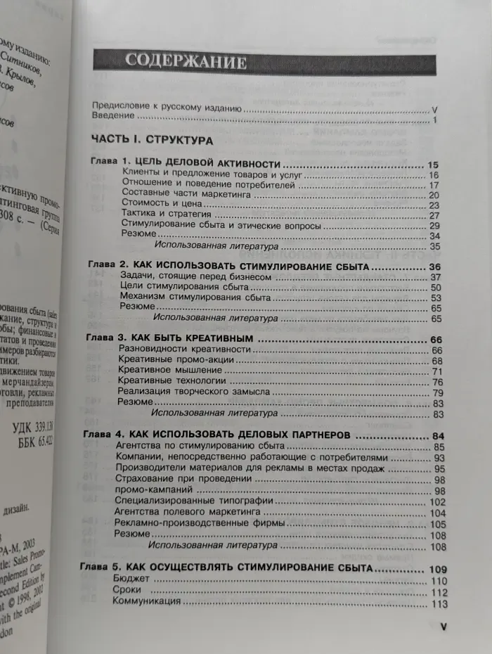 Современные консалтинговые технологии. Стимулирование сбыта. Как провести эффективную промо-кампанию