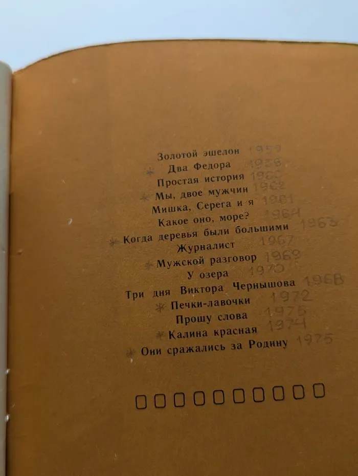 Вспоминая Шукшина