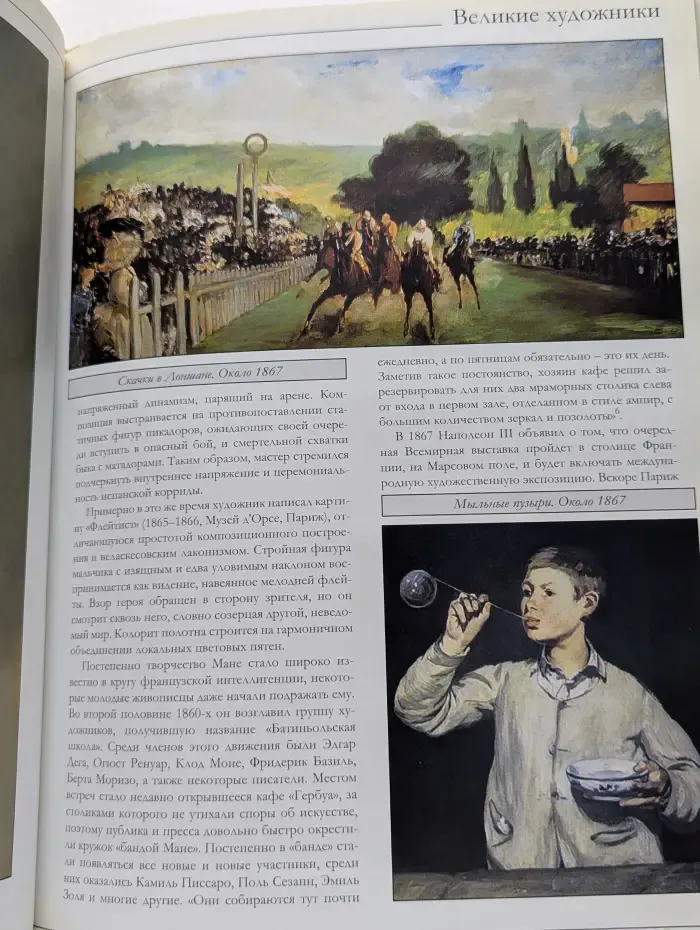 Великие художники. Том 27. Эдуард Мане