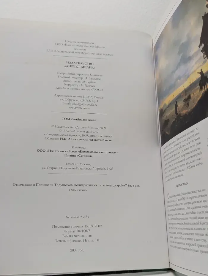 Великие художники. Том 2. Айвазовский