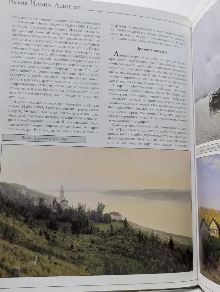 Великие художники. Том 15. Левитан