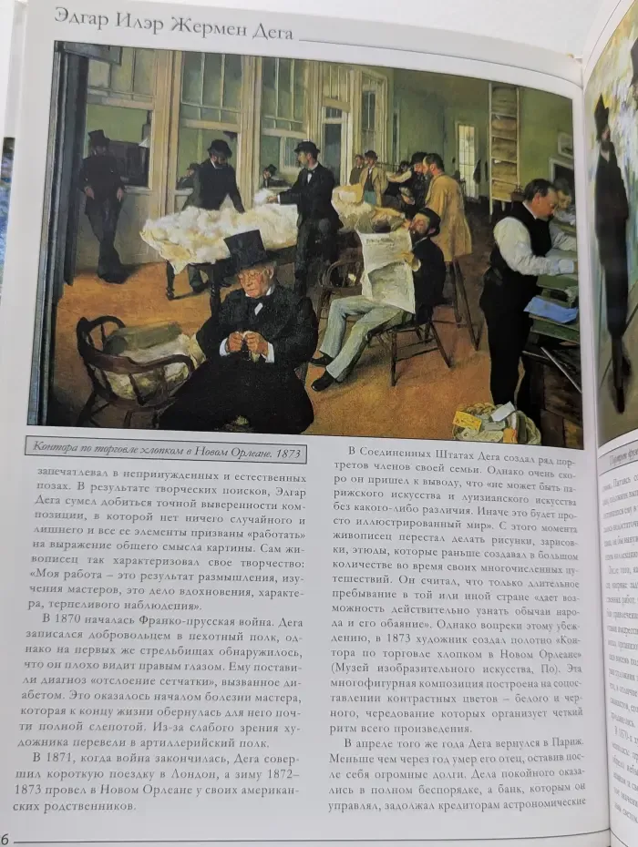 Великие художники. Том 25. Эдгар Дега