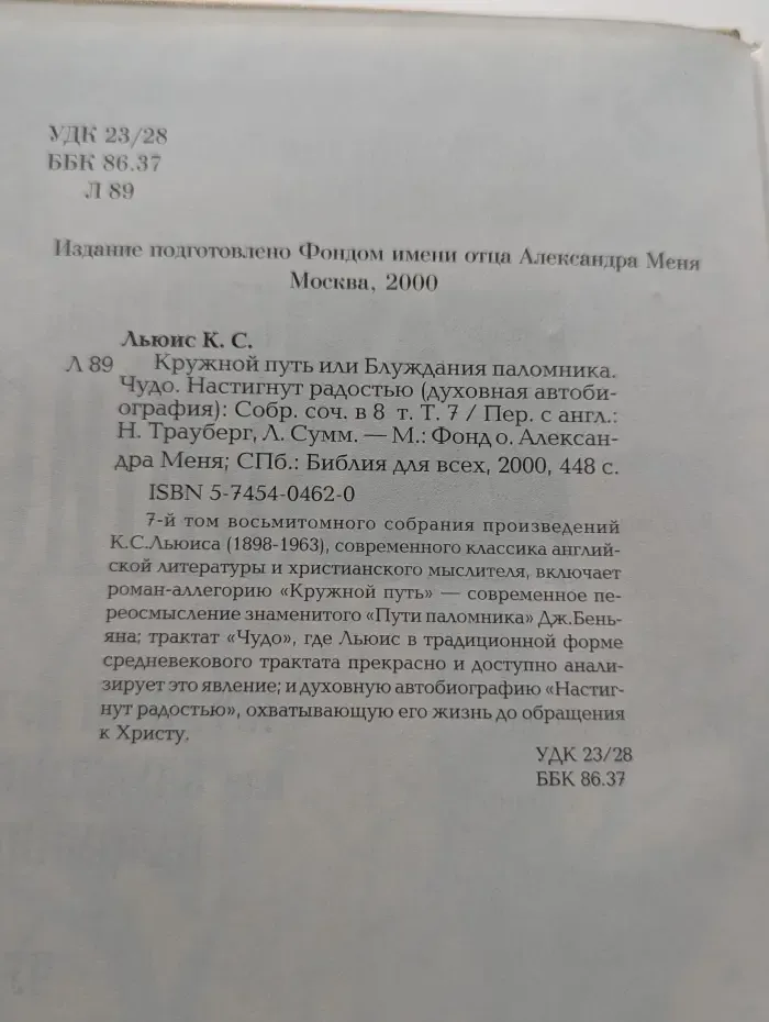 Клайв Льюис. Собрание сочинений в 8 томах. Том 7