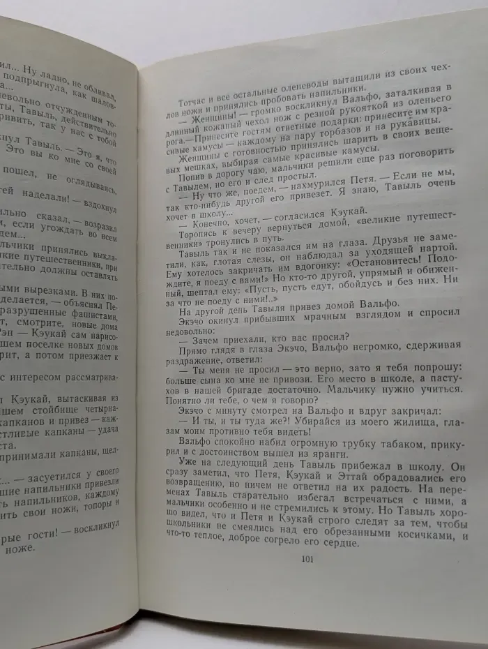 Библиотека пионера. На севере дальнем. Утро нашей жизни